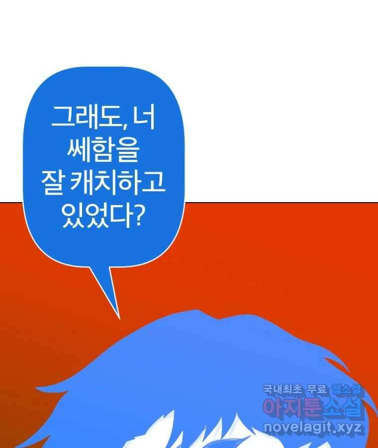 짝과 적 47. '시작이 별로'면 금세 끝날 거라는 말 102