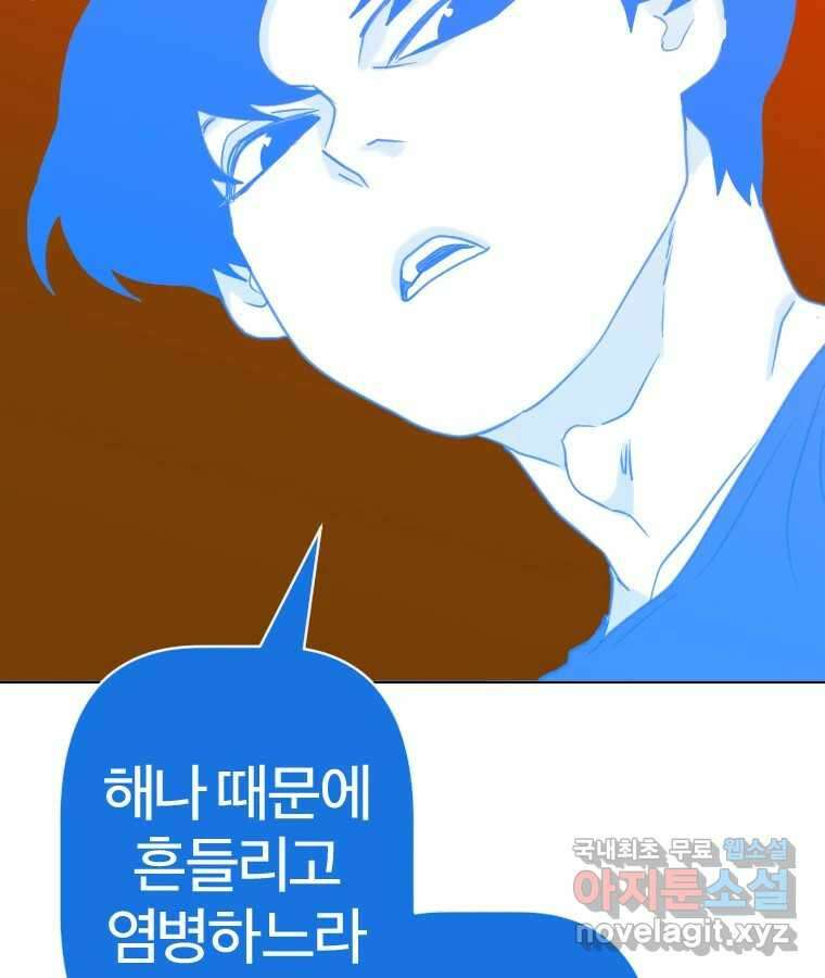 짝과 적 47. '시작이 별로'면 금세 끝날 거라는 말 103