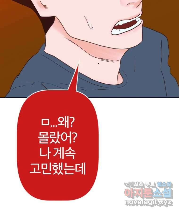 짝과 적 47. '시작이 별로'면 금세 끝날 거라는 말 105