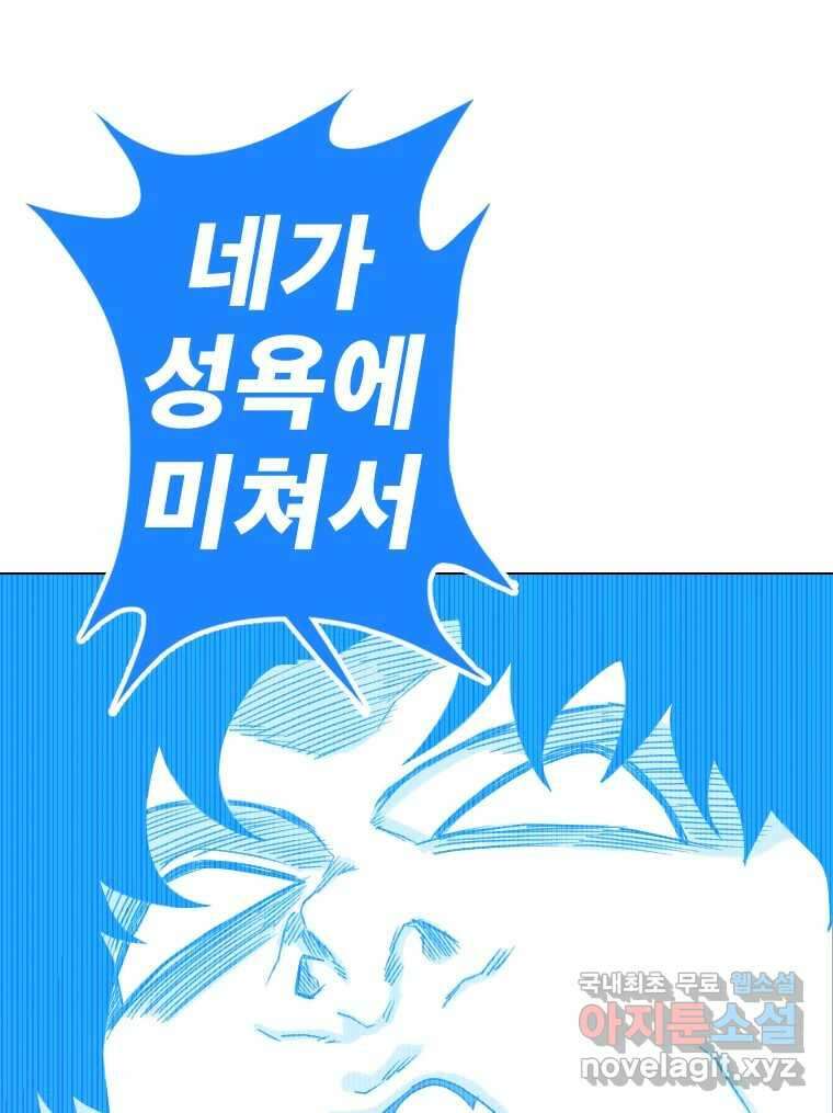 짝과 적 47. '시작이 별로'면 금세 끝날 거라는 말 106