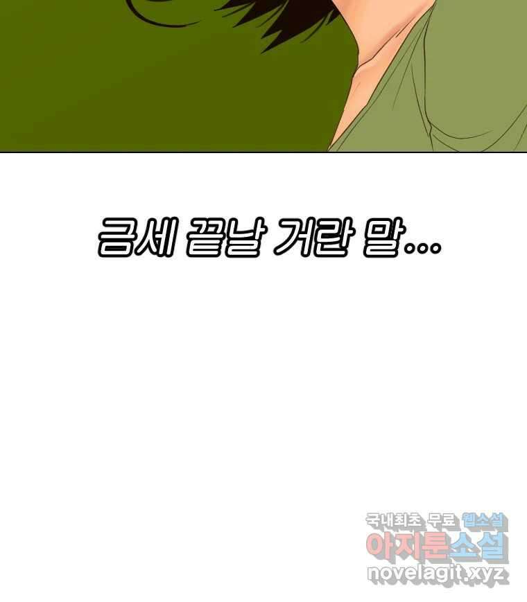 짝과 적 47. '시작이 별로'면 금세 끝날 거라는 말 111