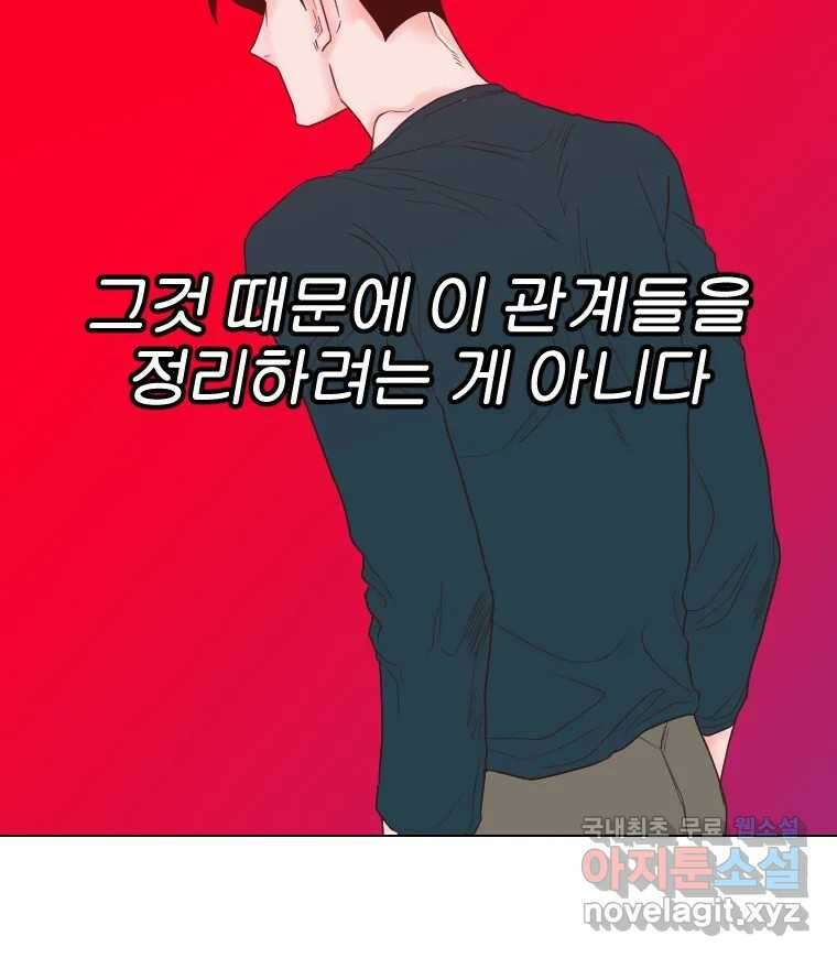 짝과 적 47. '시작이 별로'면 금세 끝날 거라는 말 113