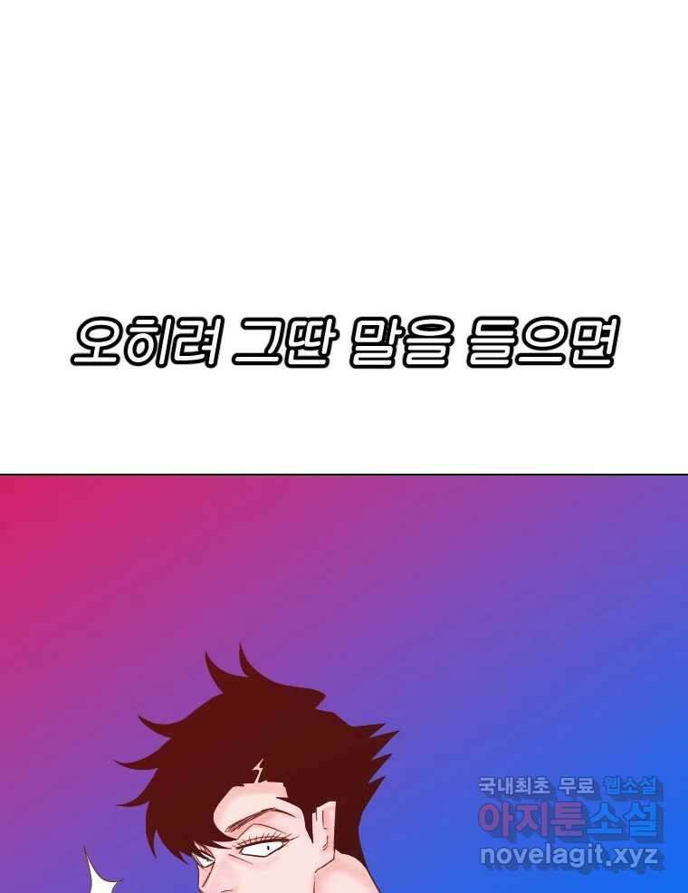 짝과 적 47. '시작이 별로'면 금세 끝날 거라는 말 114