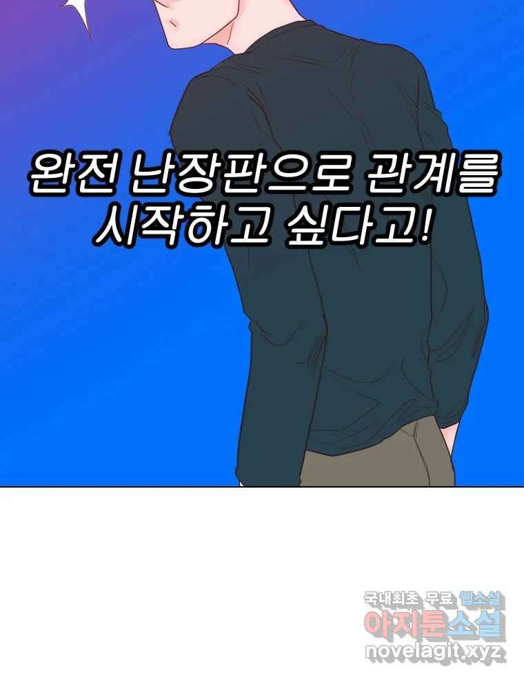 짝과 적 47. '시작이 별로'면 금세 끝날 거라는 말 115