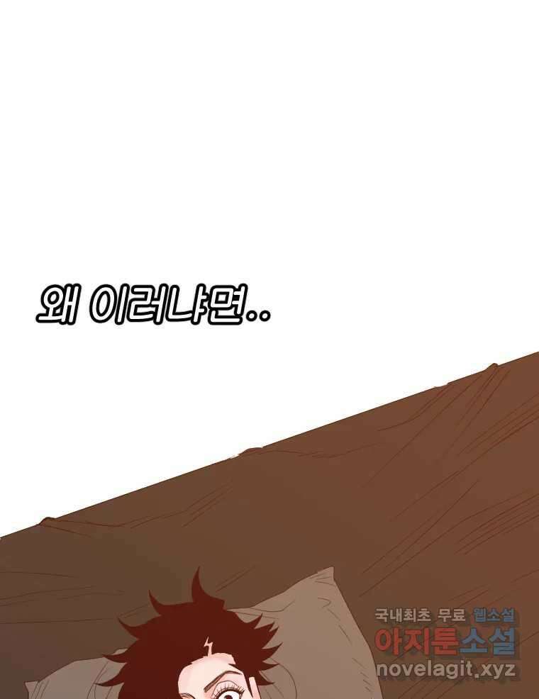 짝과 적 47. '시작이 별로'면 금세 끝날 거라는 말 116
