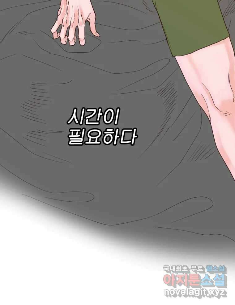 짝과 적 47. '시작이 별로'면 금세 끝날 거라는 말 118