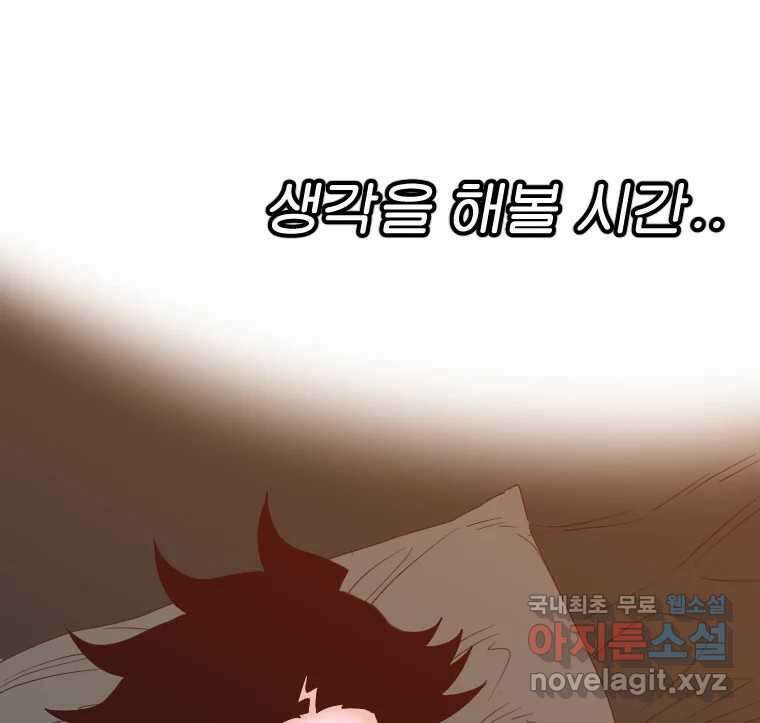 짝과 적 47. '시작이 별로'면 금세 끝날 거라는 말 119
