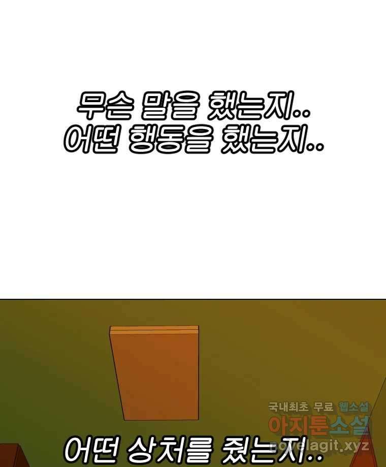 짝과 적 47. '시작이 별로'면 금세 끝날 거라는 말 122