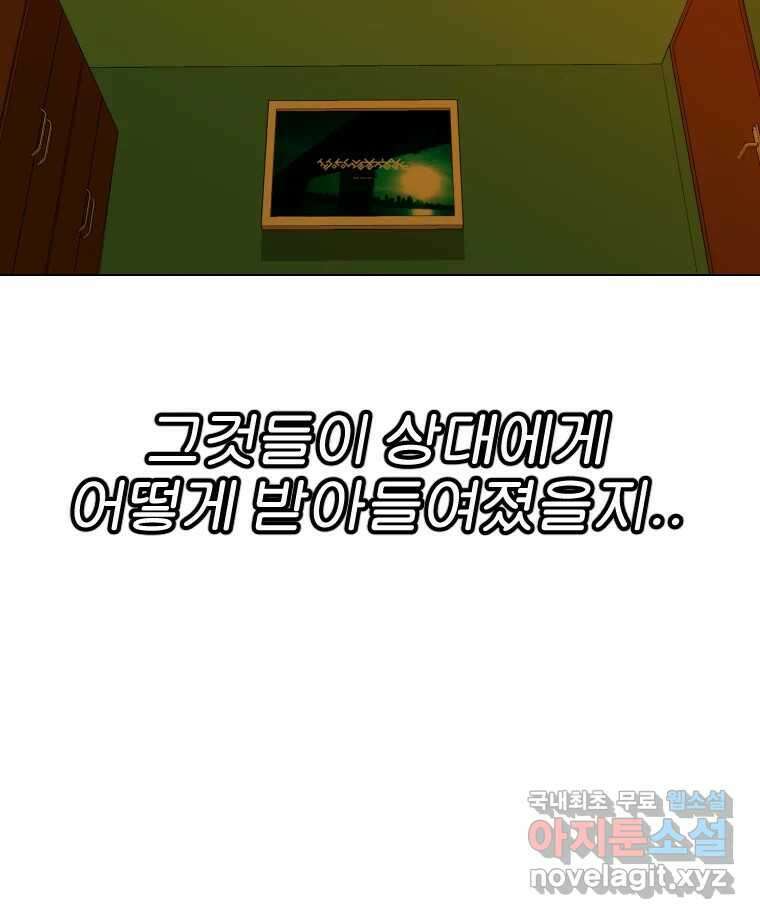 짝과 적 47. '시작이 별로'면 금세 끝날 거라는 말 123