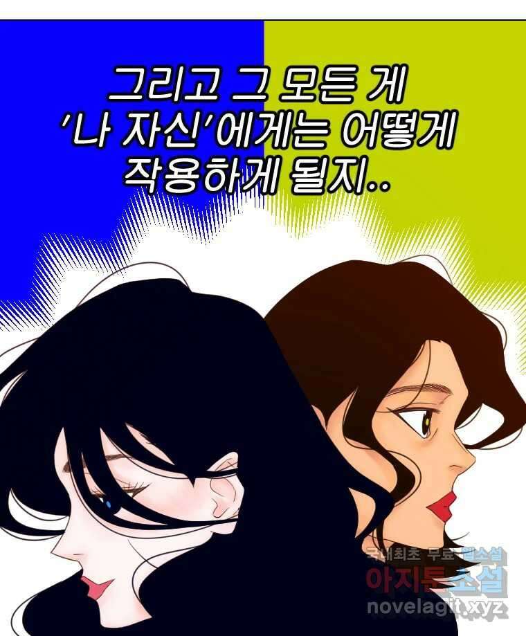 짝과 적 47. '시작이 별로'면 금세 끝날 거라는 말 124