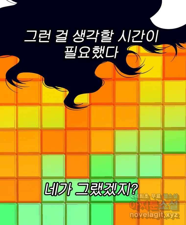 짝과 적 47. '시작이 별로'면 금세 끝날 거라는 말 125