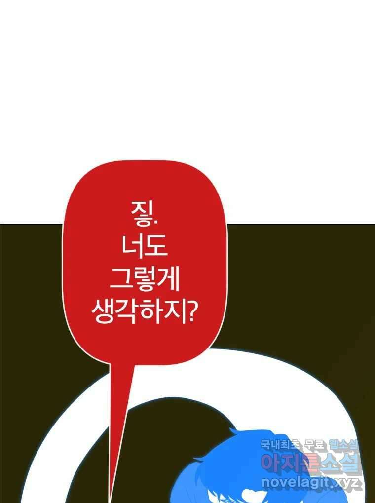 짝과 적 47. '시작이 별로'면 금세 끝날 거라는 말 127