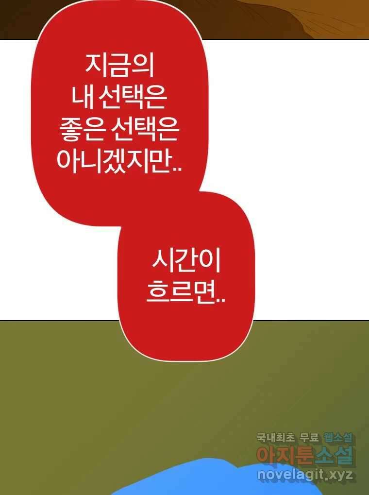 짝과 적 47. '시작이 별로'면 금세 끝날 거라는 말 129