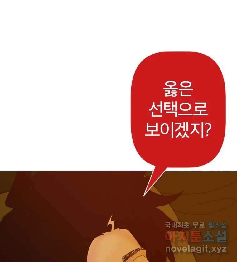 짝과 적 47. '시작이 별로'면 금세 끝날 거라는 말 131