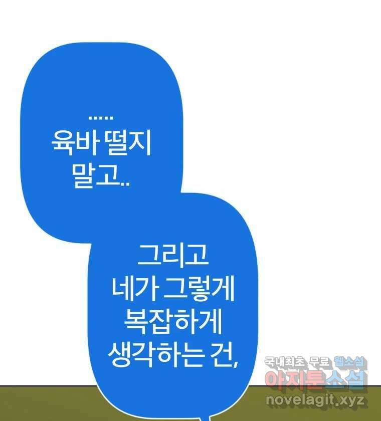 짝과 적 47. '시작이 별로'면 금세 끝날 거라는 말 133