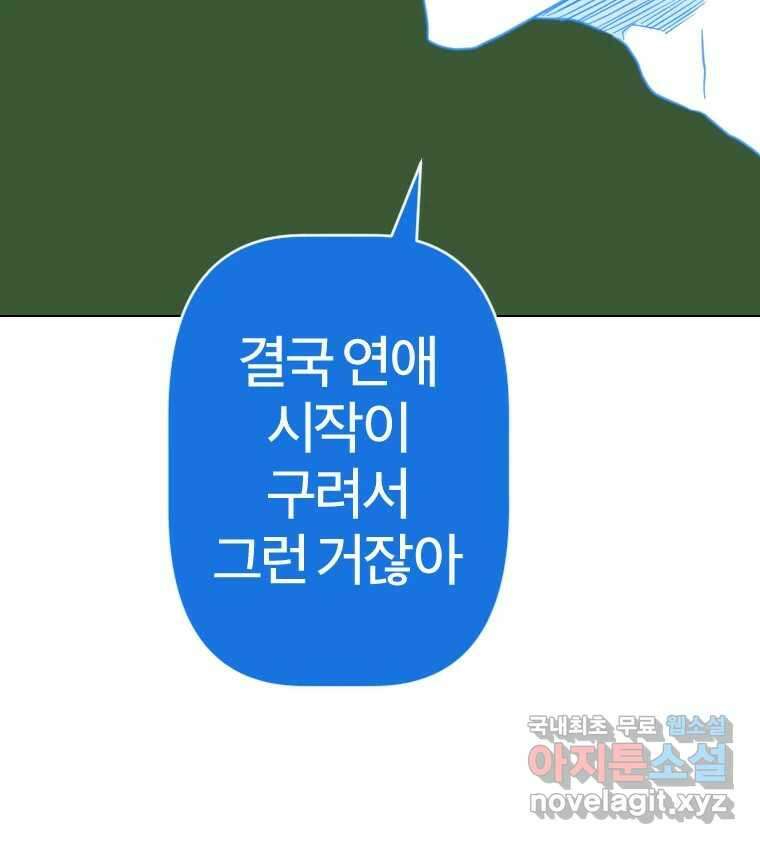짝과 적 47. '시작이 별로'면 금세 끝날 거라는 말 135