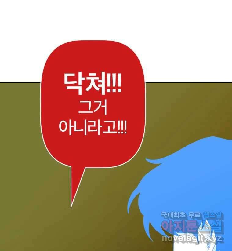 짝과 적 47. '시작이 별로'면 금세 끝날 거라는 말 136