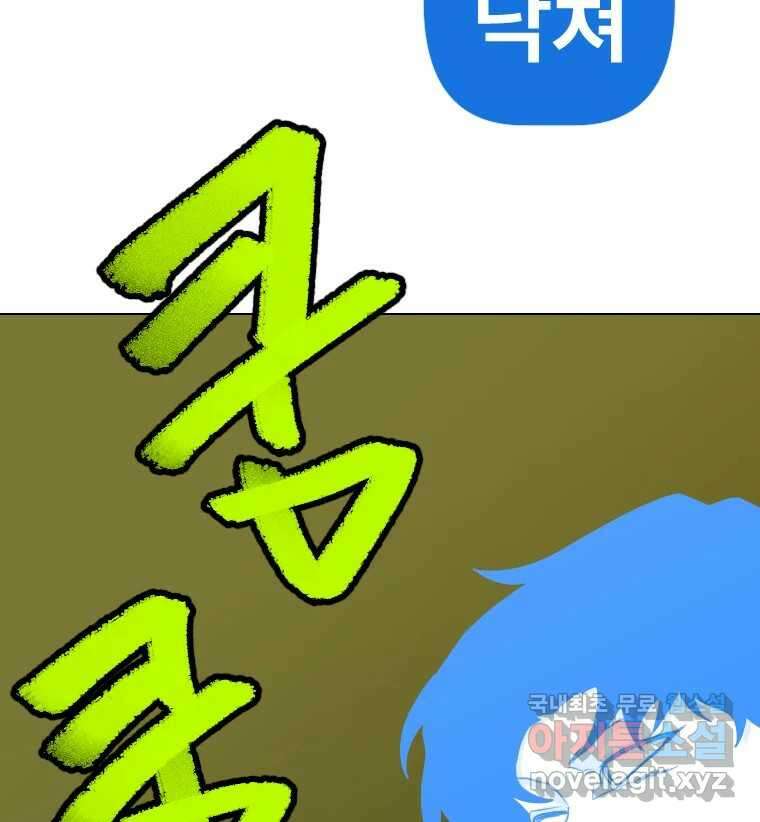 짝과 적 47. '시작이 별로'면 금세 끝날 거라는 말 138