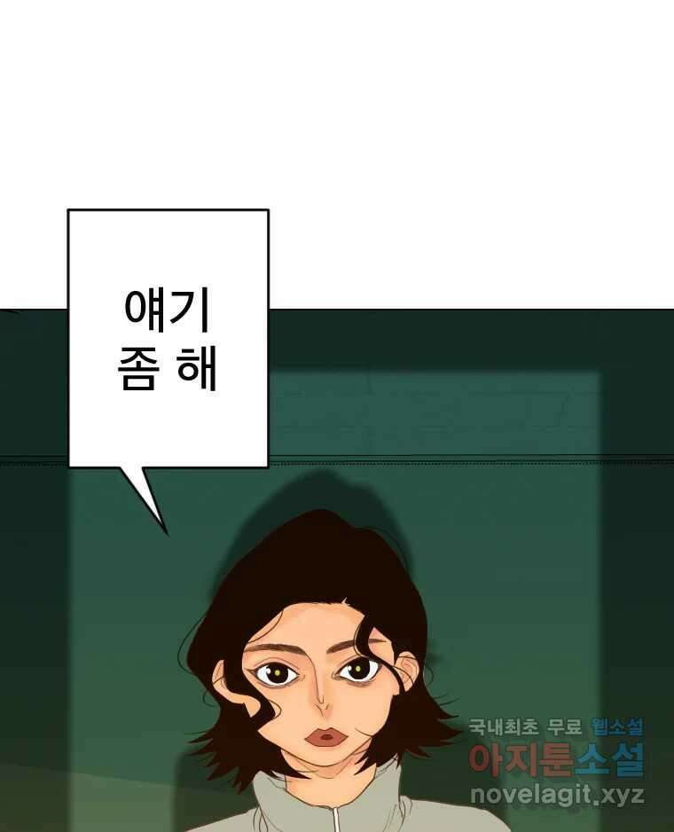 짝과 적 47. '시작이 별로'면 금세 끝날 거라는 말 143