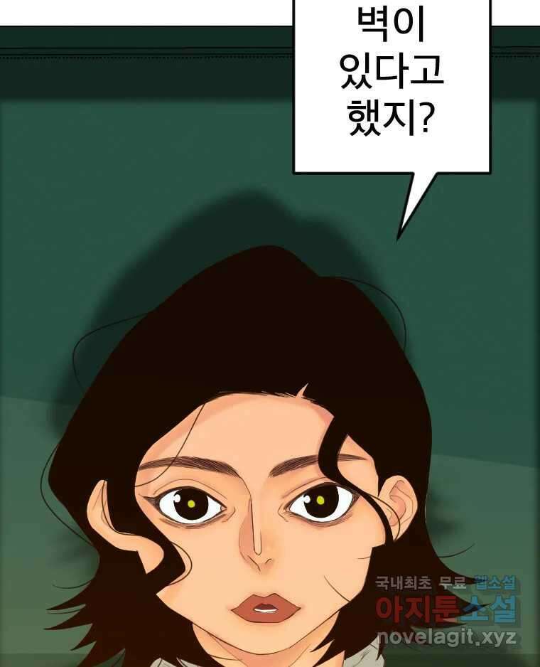 짝과 적 47. '시작이 별로'면 금세 끝날 거라는 말 145