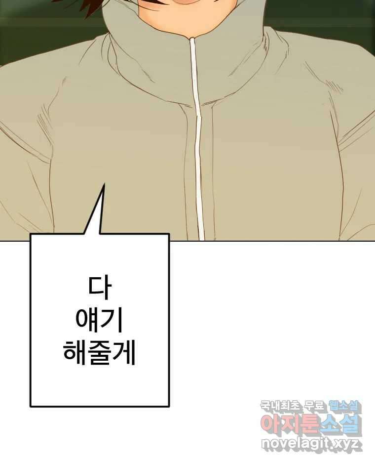짝과 적 47. '시작이 별로'면 금세 끝날 거라는 말 146