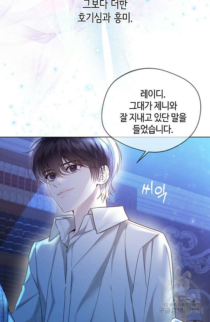 크리스탈 아가씨는 남자다 15화 4