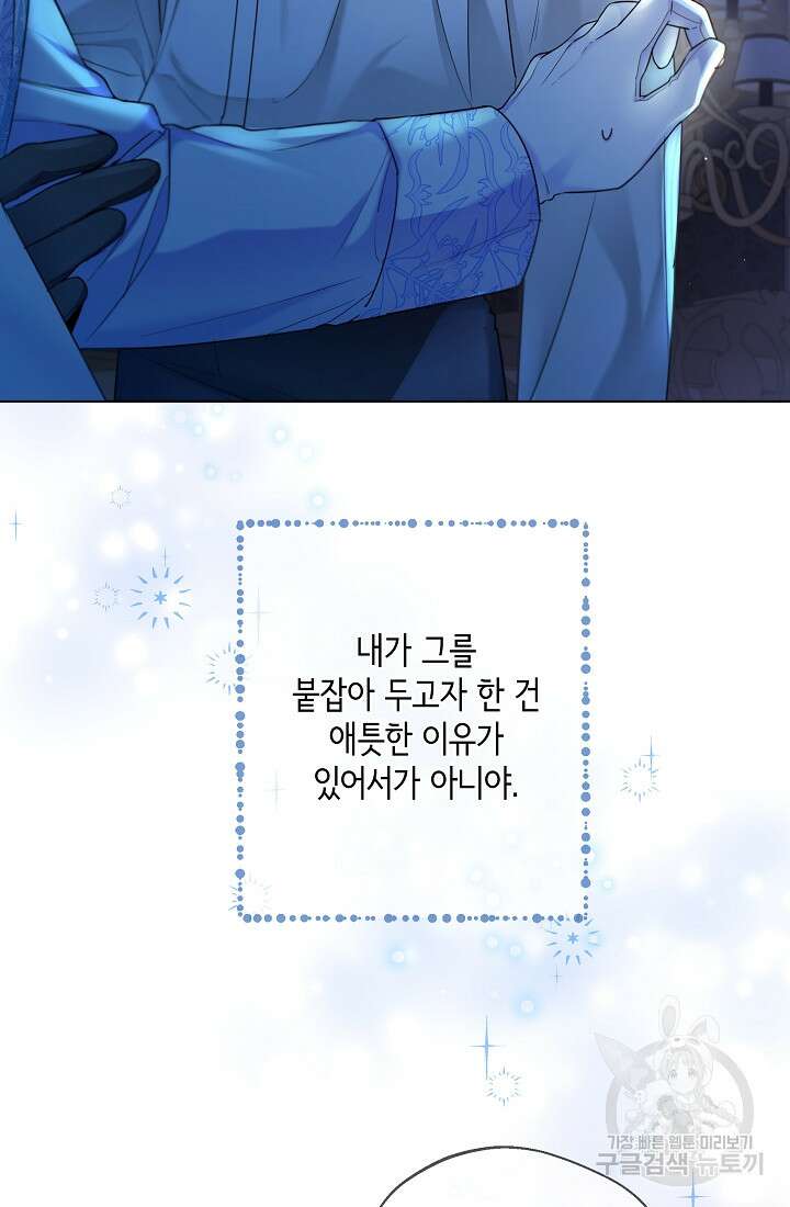 크리스탈 아가씨는 남자다 15화 5
