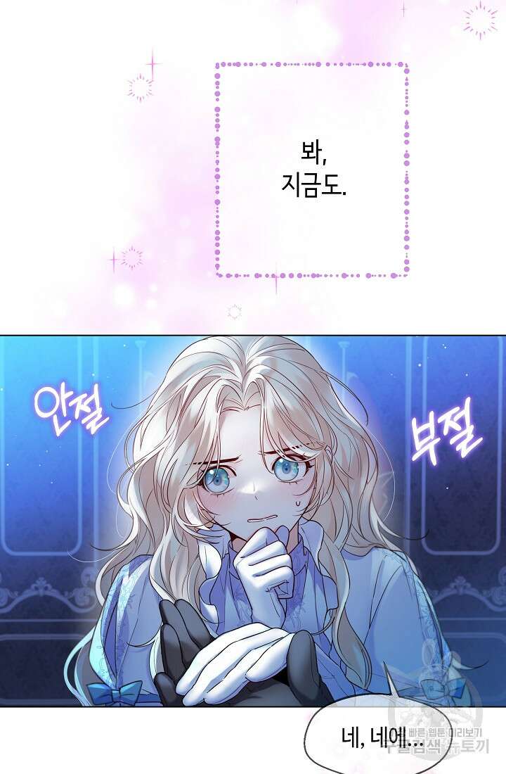 크리스탈 아가씨는 남자다 15화 7