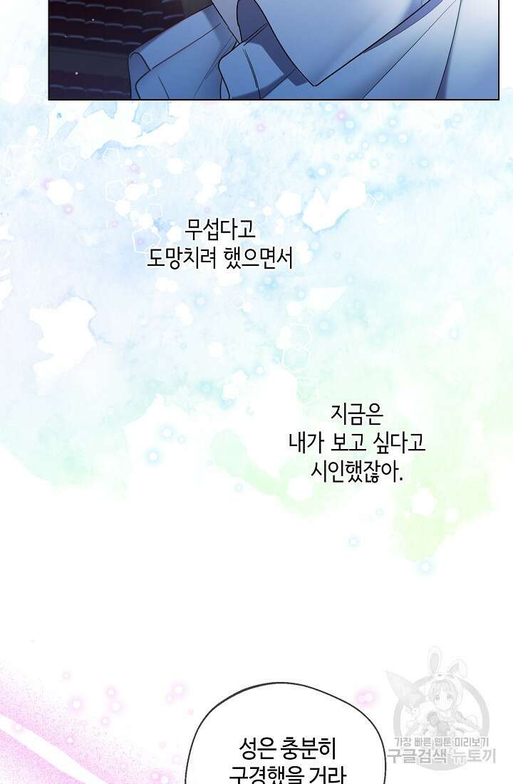 크리스탈 아가씨는 남자다 15화 9