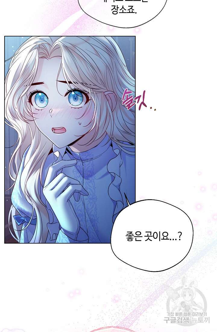크리스탈 아가씨는 남자다 15화 11
