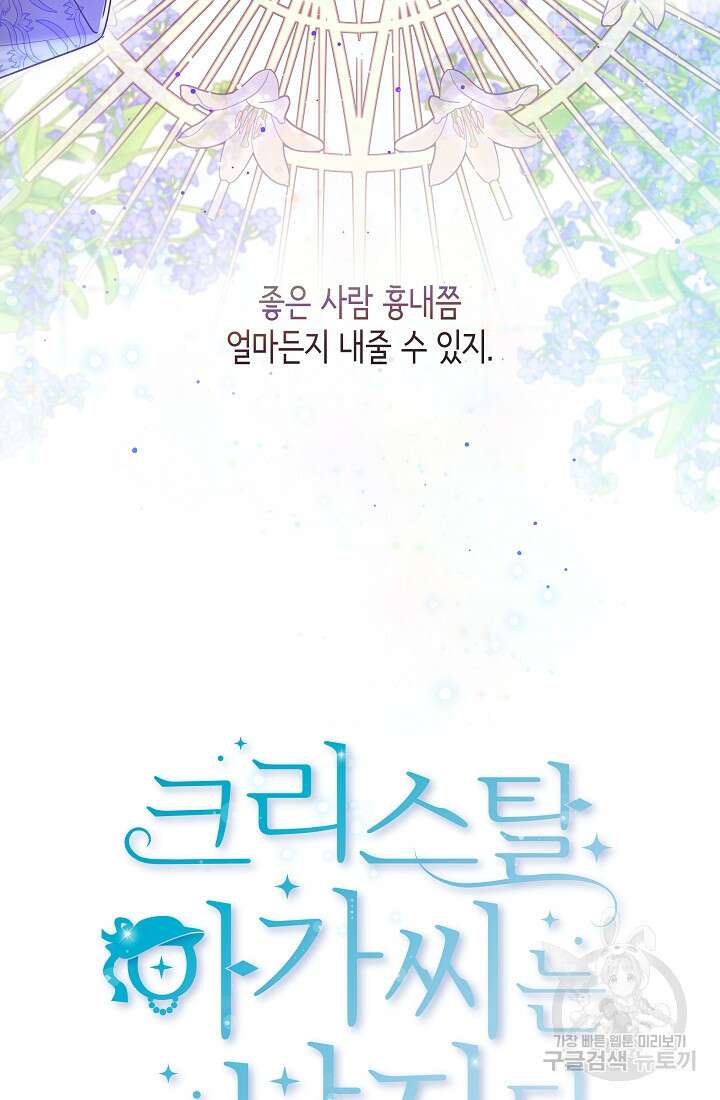 크리스탈 아가씨는 남자다 15화 14
