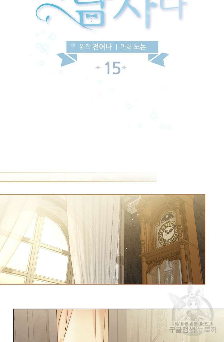 크리스탈 아가씨는 남자다 15화 15