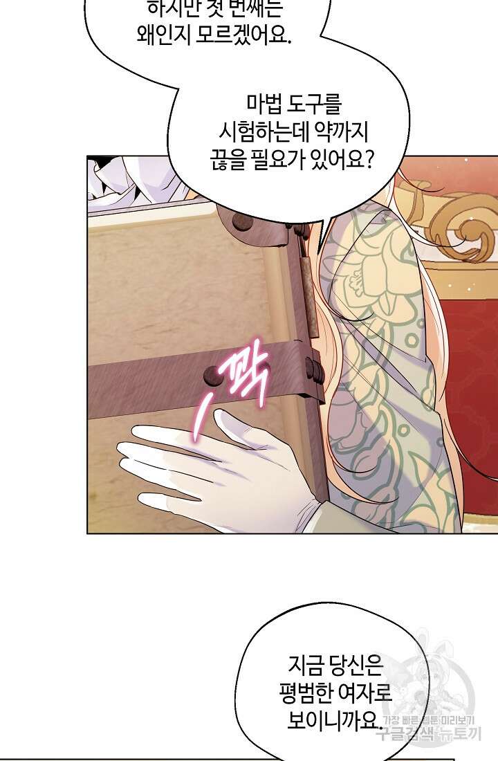 크리스탈 아가씨는 남자다 18화 4