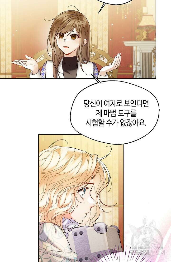 크리스탈 아가씨는 남자다 18화 5