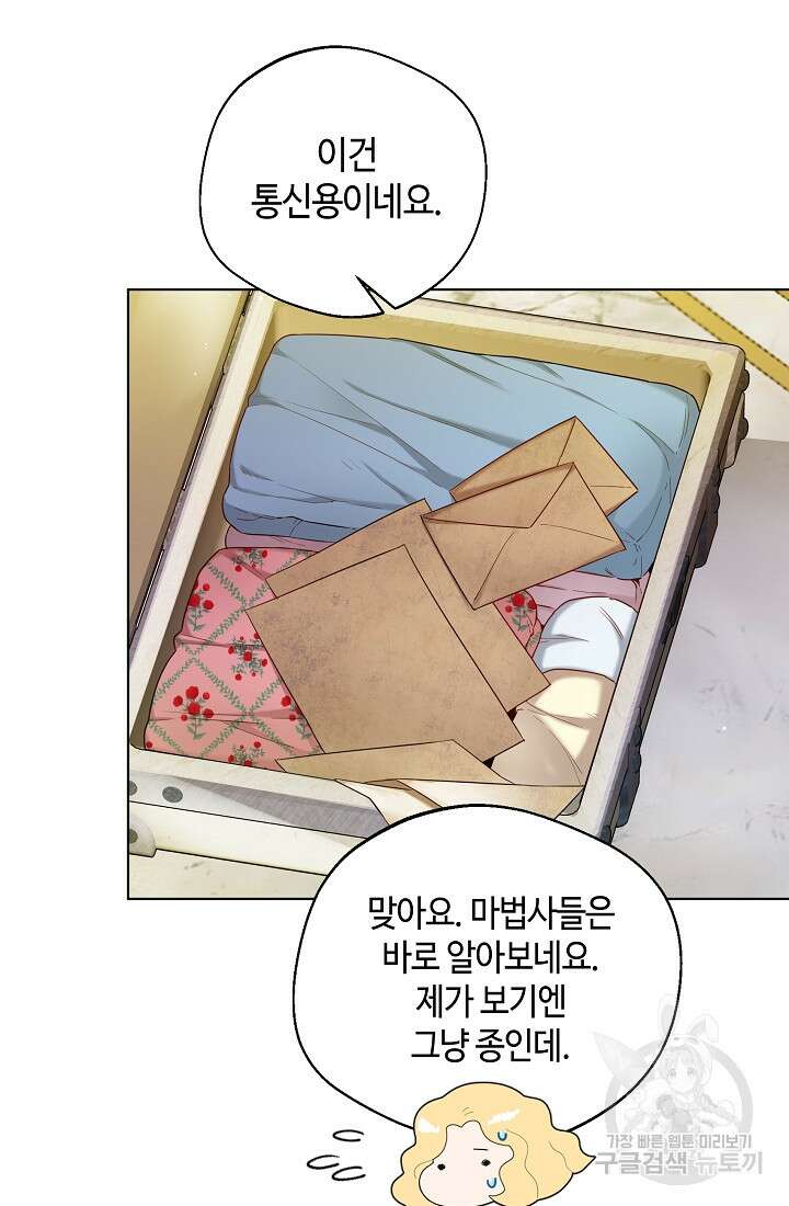 크리스탈 아가씨는 남자다 18화 8