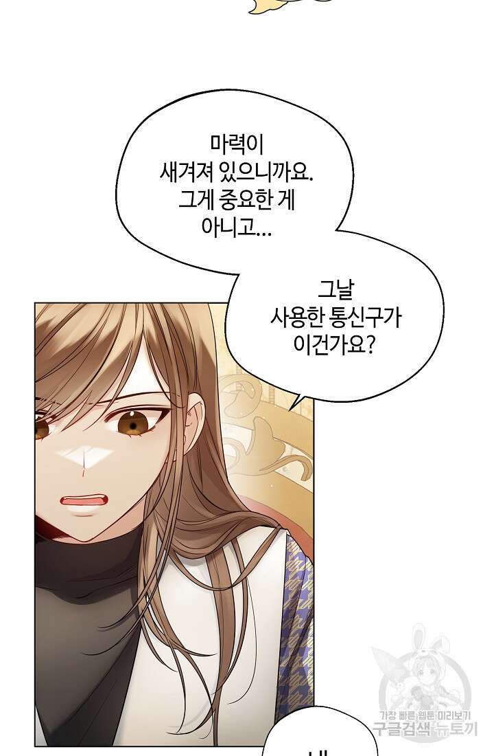 크리스탈 아가씨는 남자다 18화 9