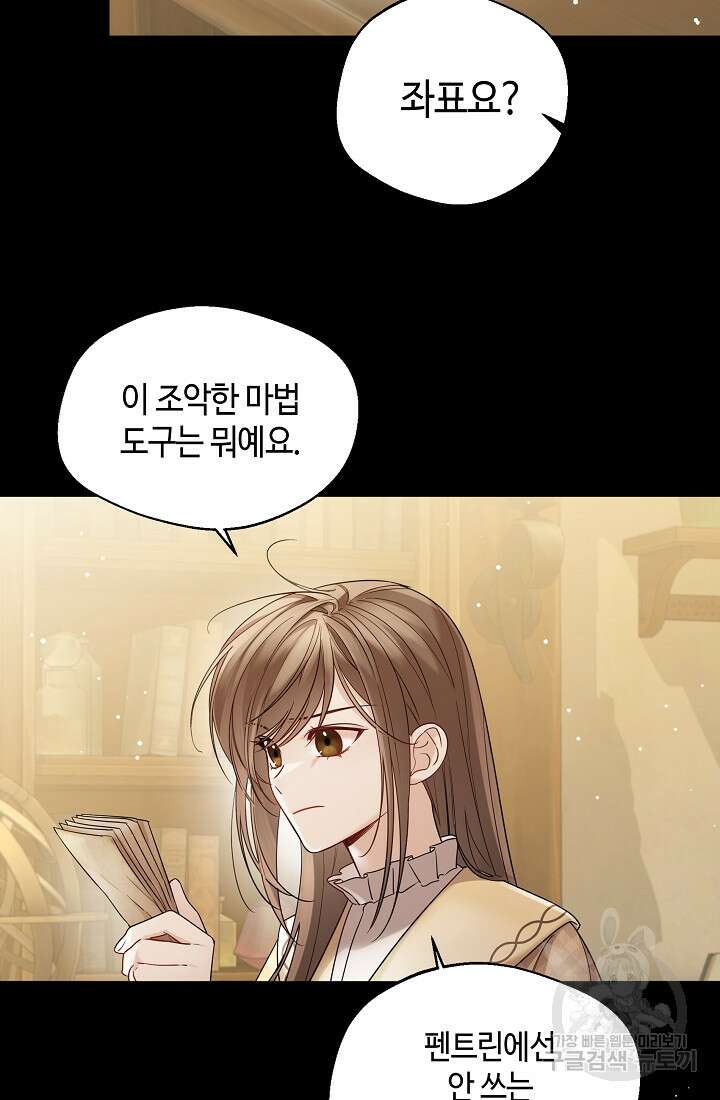크리스탈 아가씨는 남자다 18화 13