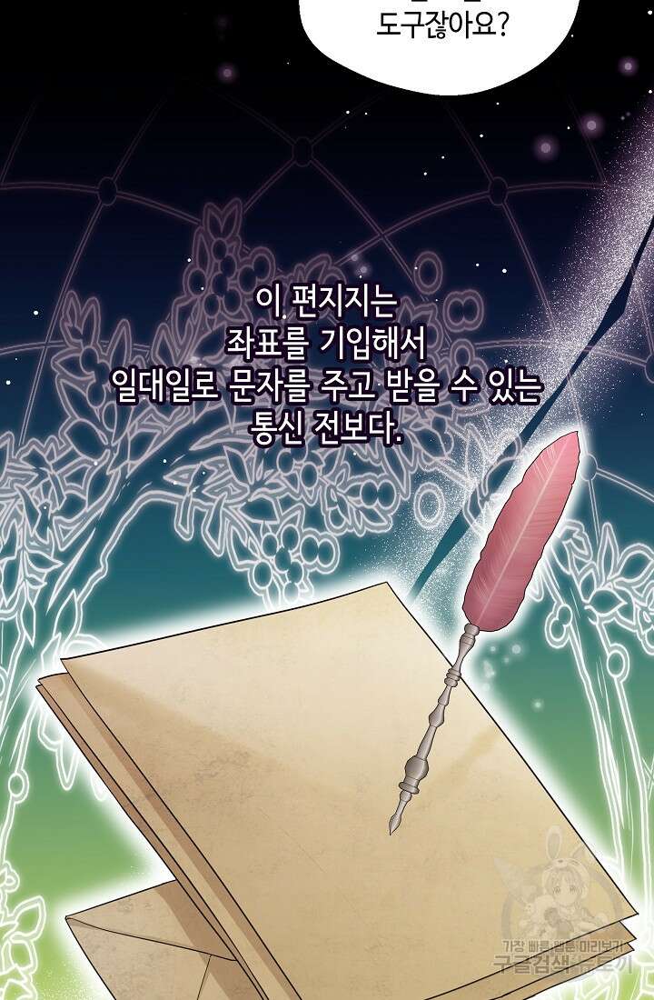크리스탈 아가씨는 남자다 18화 14