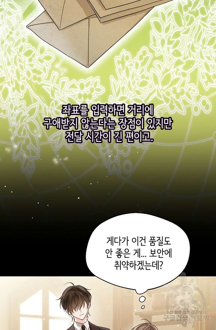 크리스탈 아가씨는 남자다 18화 15