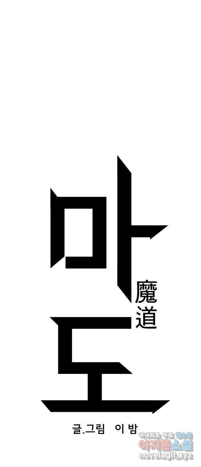 마도 83화 보리밭 6
