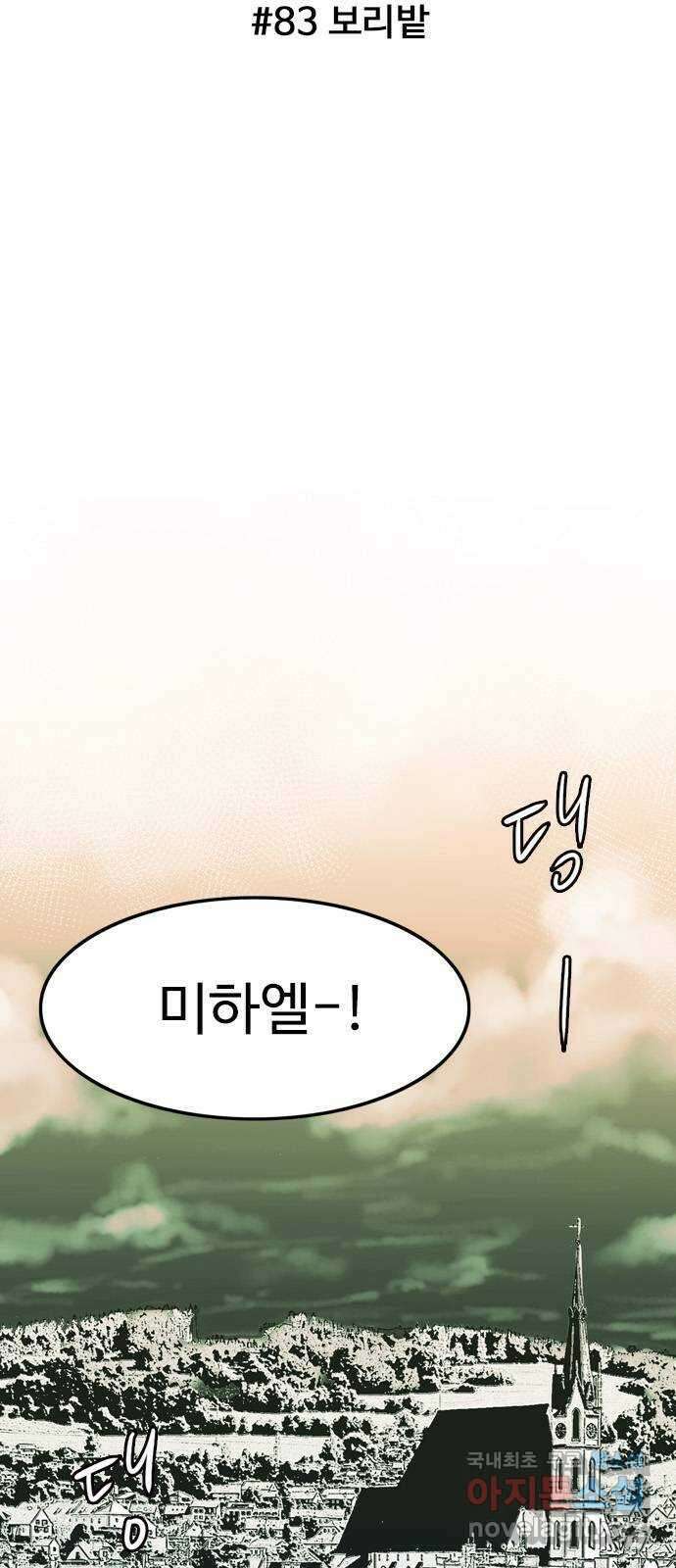 마도 83화 보리밭 7