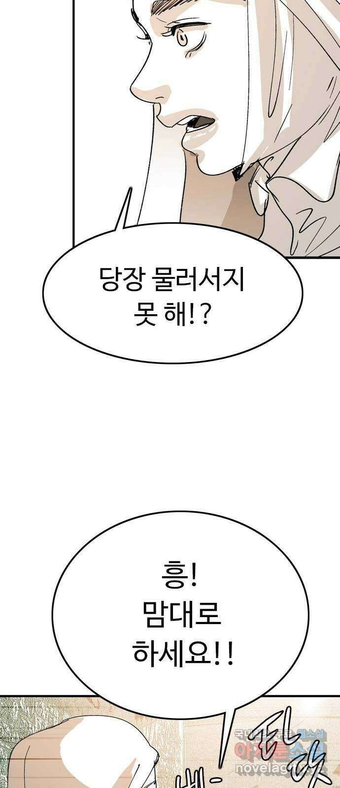 마도 83화 보리밭 18