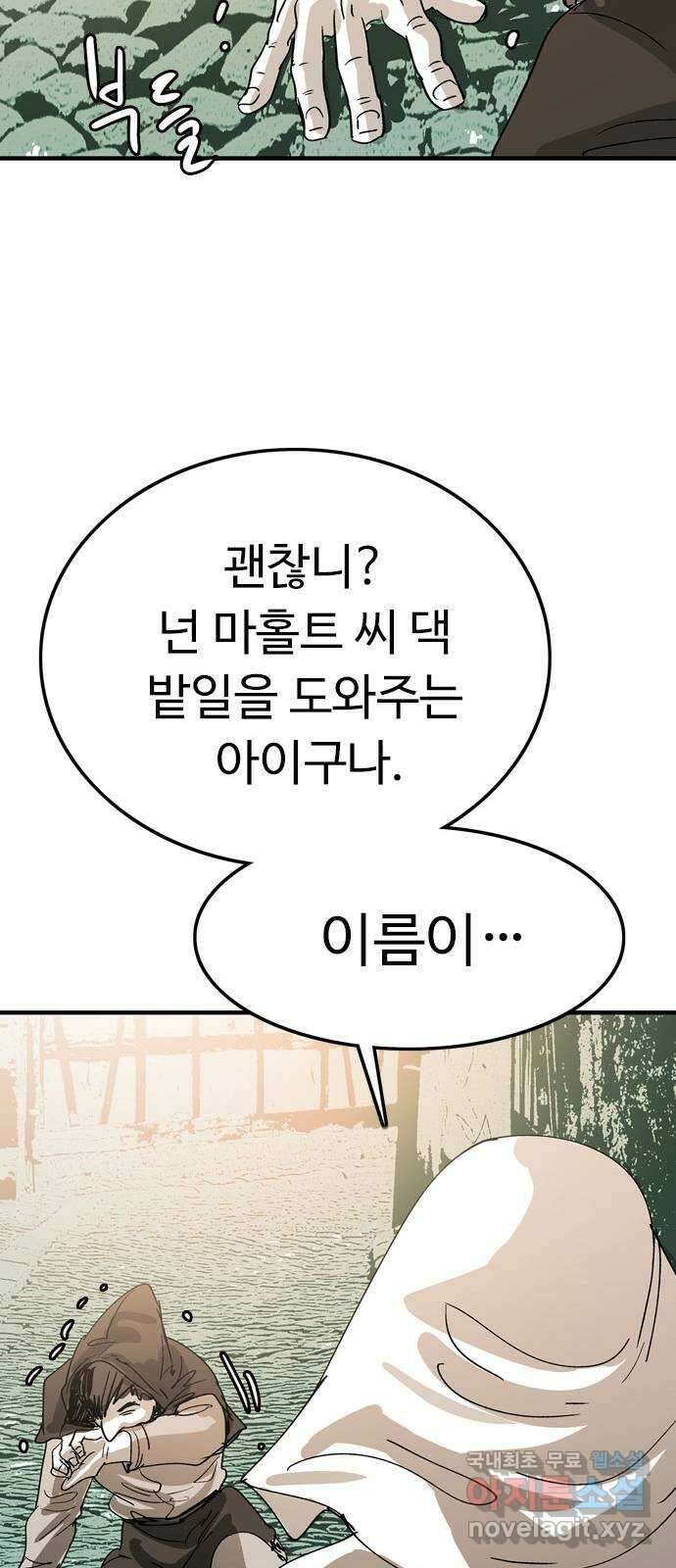 마도 83화 보리밭 20