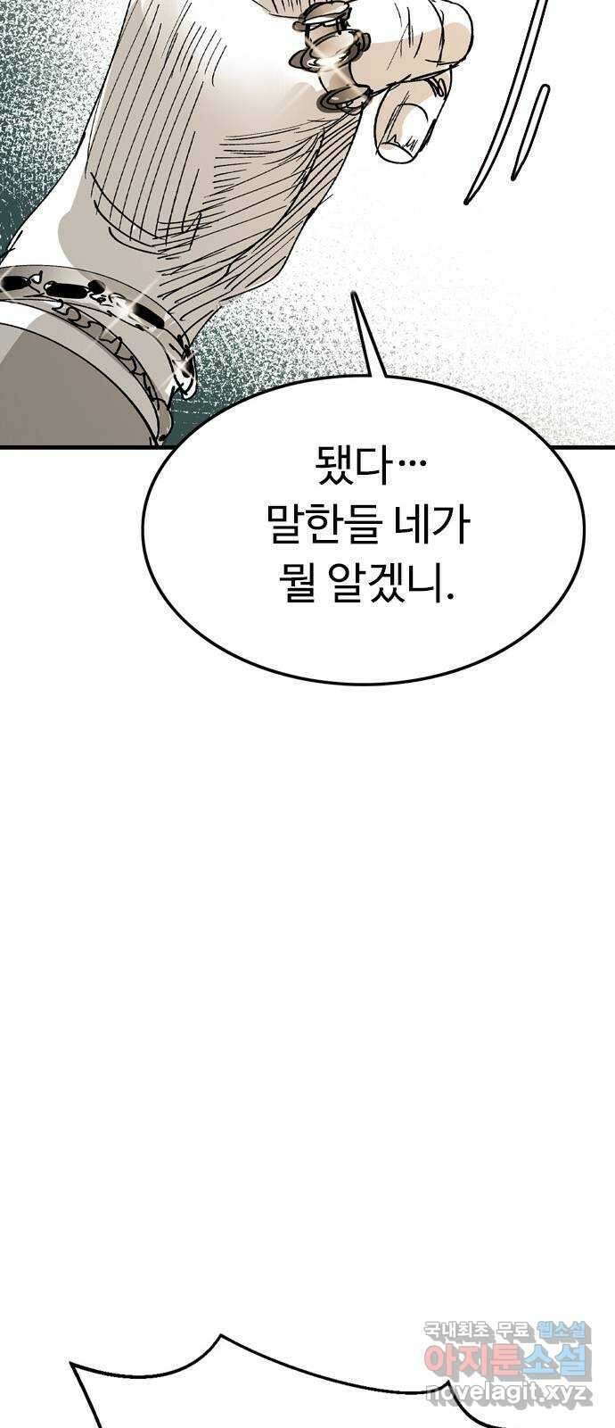마도 83화 보리밭 53