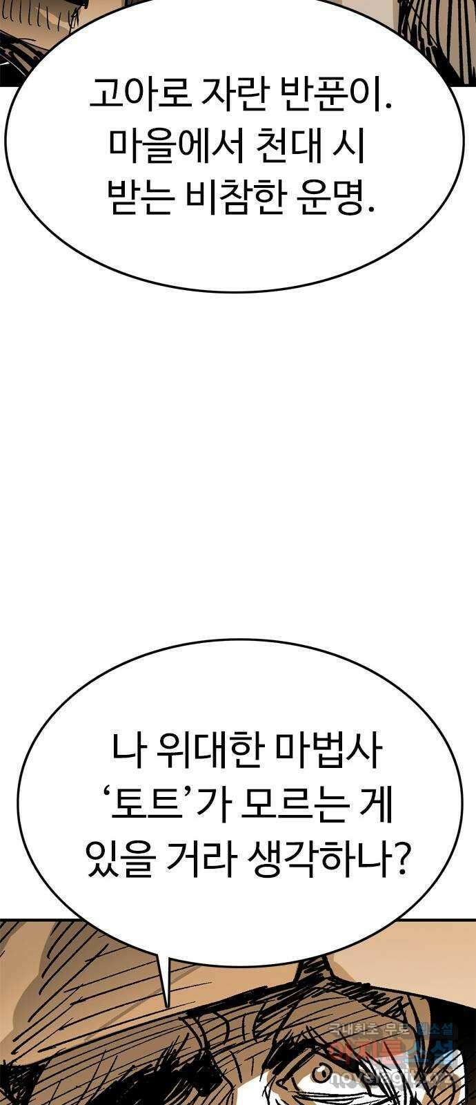 마도 83화 보리밭 56