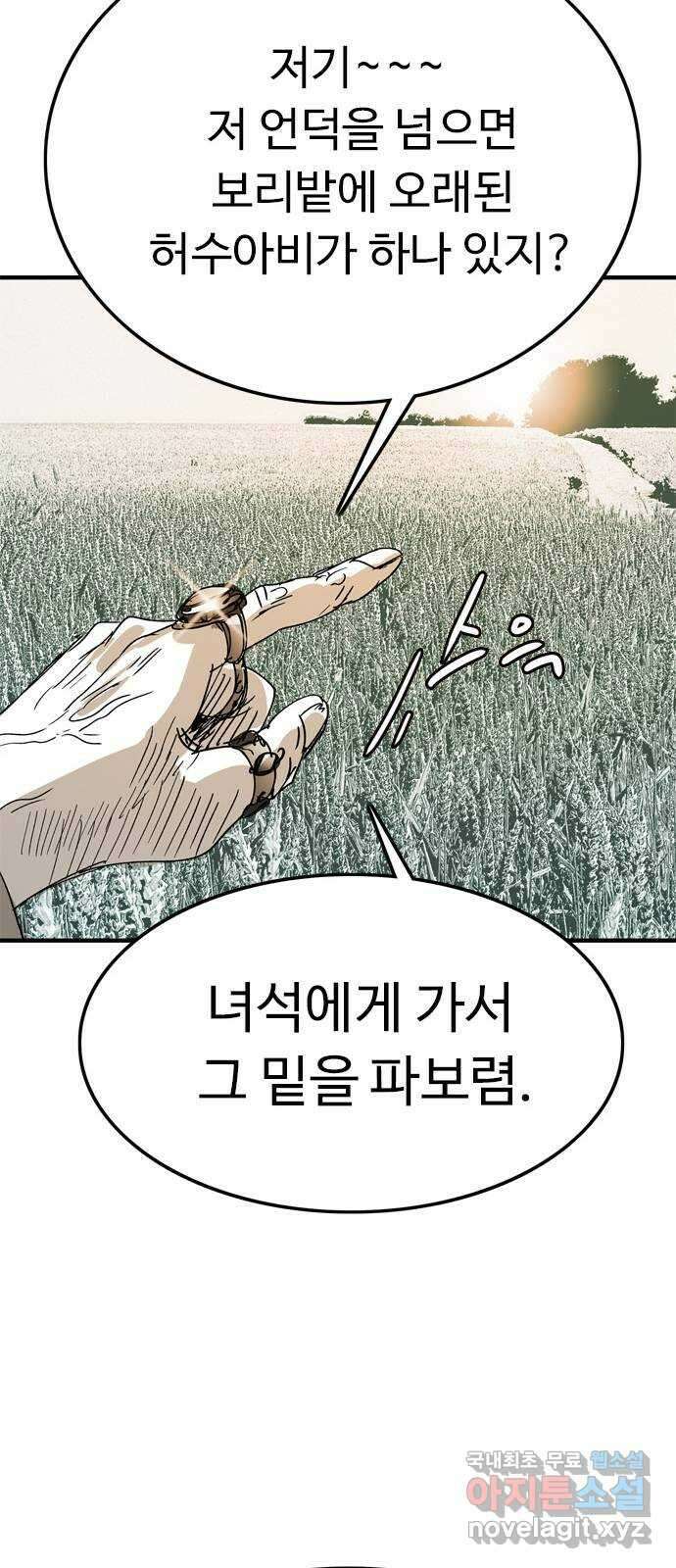 마도 83화 보리밭 59