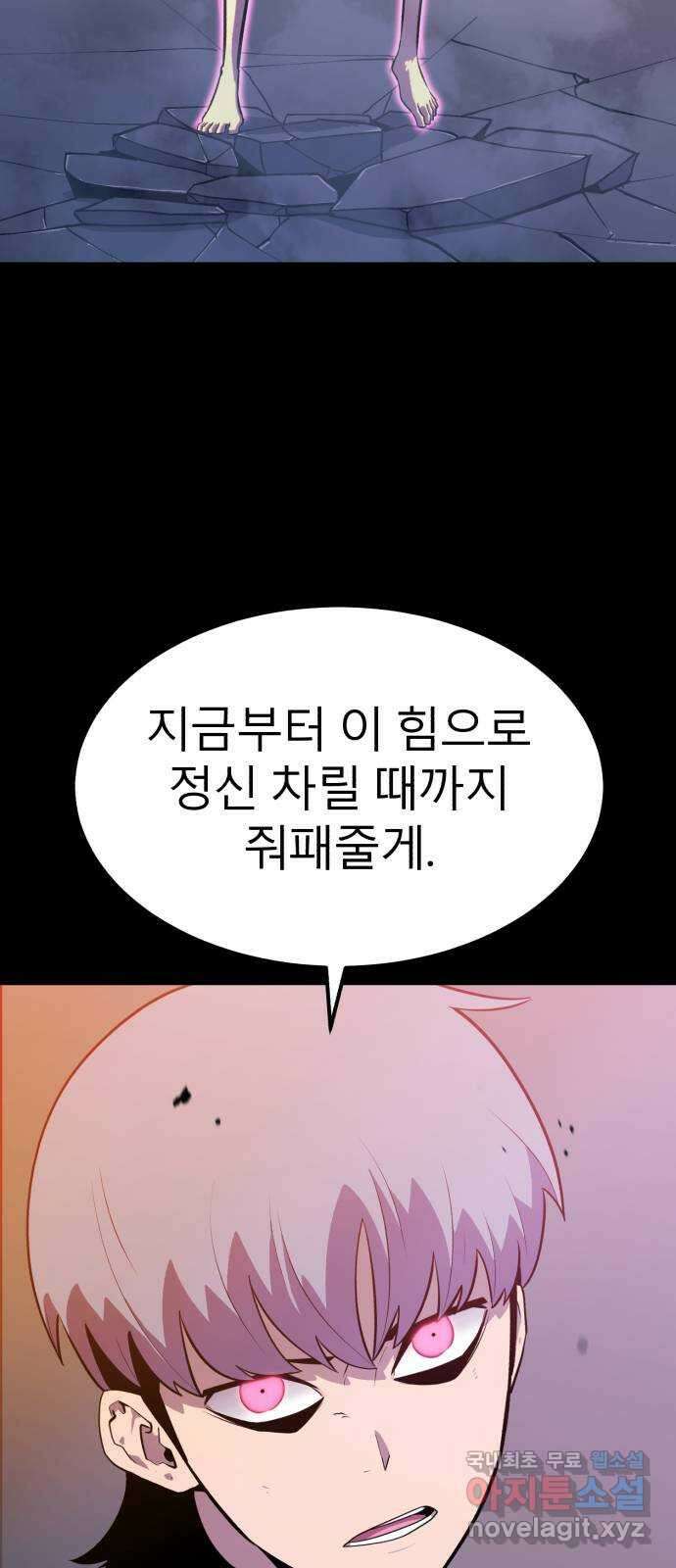 블러드 리벤저 54화 5