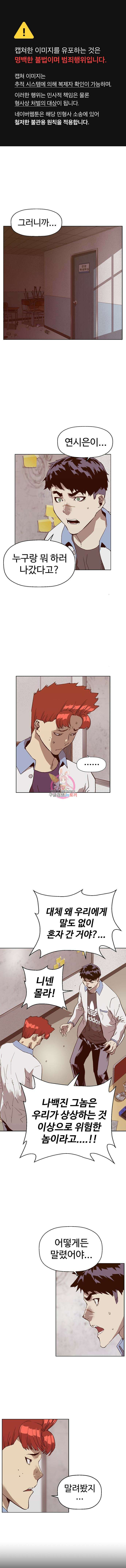 약한영웅 232화 1