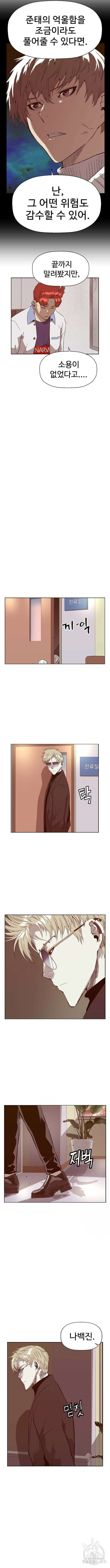 약한영웅 232화 2