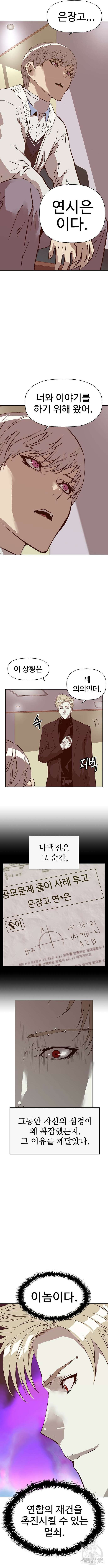 약한영웅 232화 4